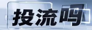 四屏镇今日热搜榜